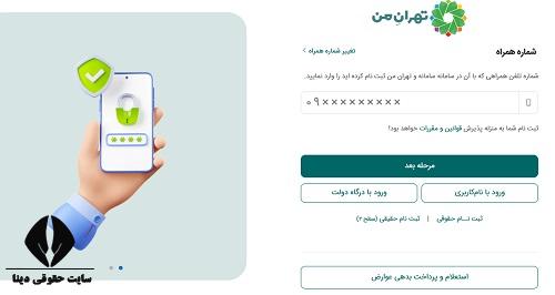 استعلام عوارض شهرداری با کد ملی
